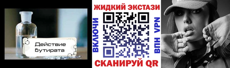 Бутират жидкий экстази  Купить  Вязники 